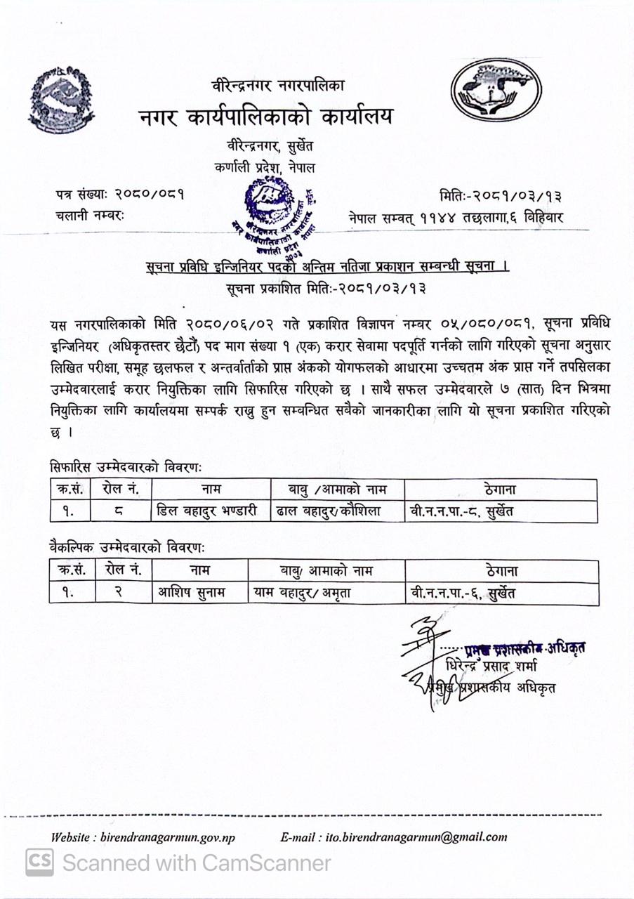 नतिजा प्रकाशन सम्वन्धमा ।