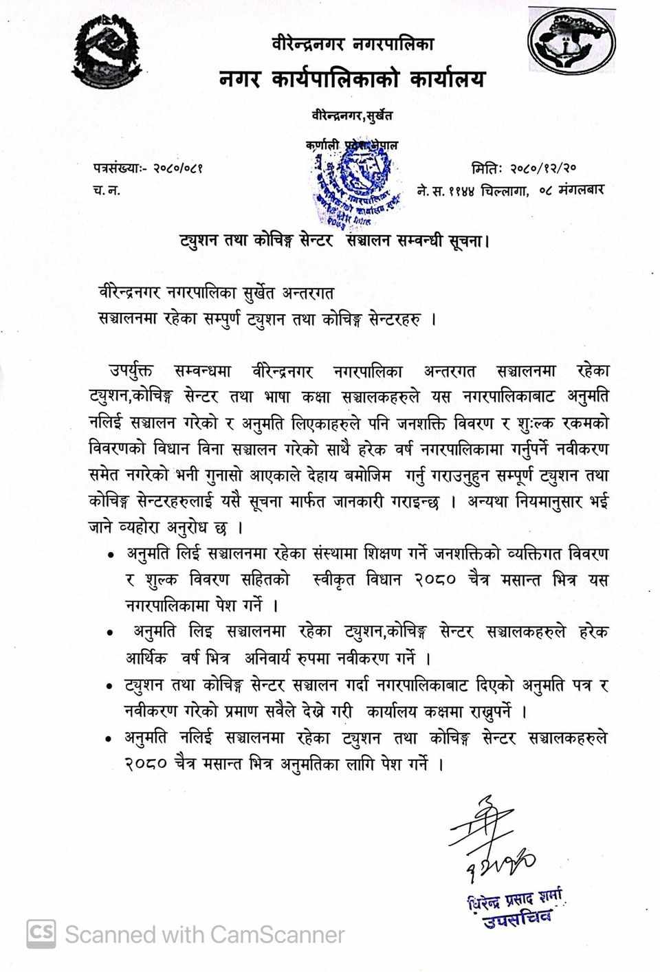 ट्युशन तथा कोचिङ सेन्टर सञ्चालन सम्बन्धि सूचना
