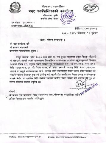 परिपत्र