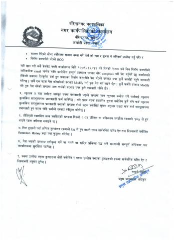 दरभाउ पेश गर्ने बारे सुचना ।