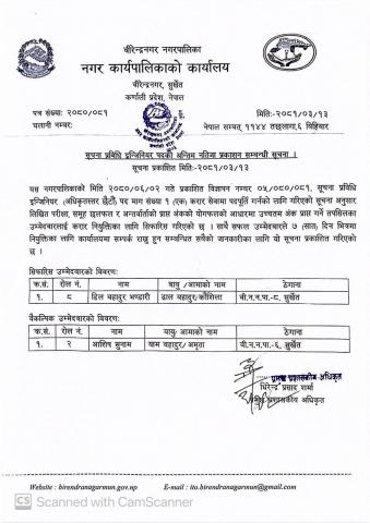 नतिजा प्रकाशन सम्वन्धमा ।