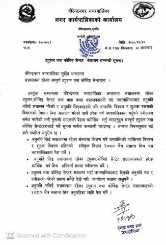 ट्युशन तथा कोचिङ सेन्टर सञ्चालन सम्बन्धि सूचना